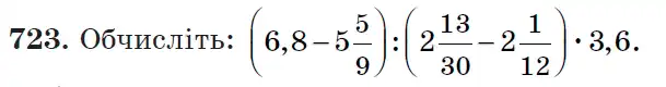 Зображення умови задачі номер 723 з підручника Математика 6 клас Мерзляк