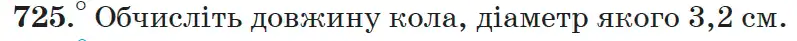 Зображення умови задачі номер 725 з підручника Математика 6 клас Мерзляк