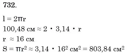 Зображення розв'язку задачі номер 732 з ГДЗ Математика 6 клас Мерзляк