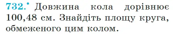 Зображення умови задачі номер 732 з підручника Математика 6 клас Мерзляк