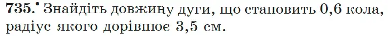 Зображення умови задачі номер 735 з підручника Математика 6 клас Мерзляк