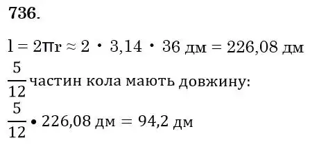 Зображення розв'язку задачі номер 736 з ГДЗ Математика 6 клас Мерзляк
