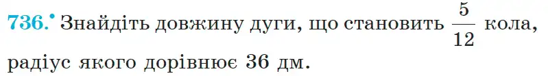 Зображення умови задачі номер 736 з підручника Математика 6 клас Мерзляк