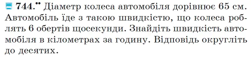 Зображення умови задачі номер 744 з підручника Математика 6 клас Мерзляк