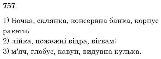 Зображення розв'язку задачі номер 757 з ГДЗ Математика 6 клас Мерзляк