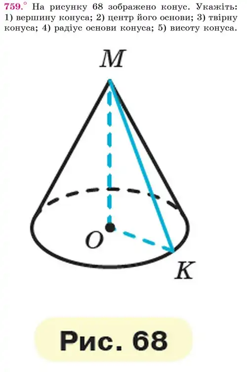 Зображення умови задачі номер 759 з підручника Математика 6 клас Мерзляк