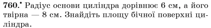 Зображення умови задачі номер 760 з підручника Математика 6 клас Мерзляк