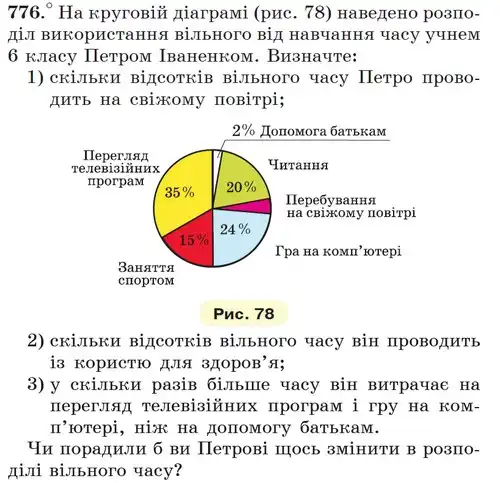 Зображення умови задачі номер 776 з підручника Математика 6 клас Мерзляк