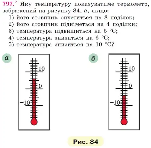 Зображення умови задачі номер 797 з підручника Математика 6 клас Мерзляк