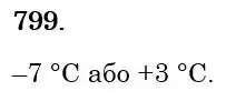 Зображення розв'язку задачі номер 799 з ГДЗ Математика 6 клас Мерзляк