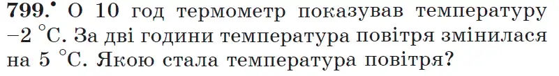 Зображення умови задачі номер 799 з підручника Математика 6 клас Мерзляк