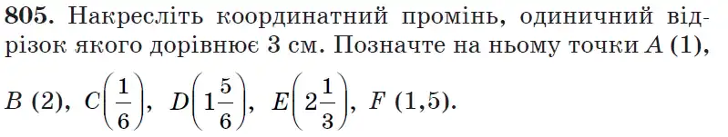 Зображення умови задачі номер 805 з підручника Математика 6 клас Мерзляк