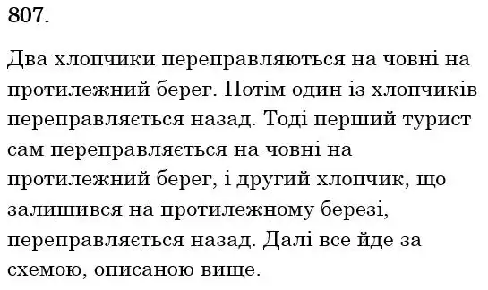 Зображення розв'язку задачі номер 807 з ГДЗ Математика 6 клас Мерзляк