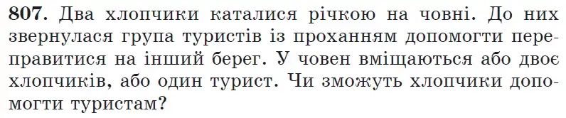 Зображення умови задачі номер 807 з підручника Математика 6 клас Мерзляк