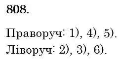 Зображення розв'язку задачі номер 808 з ГДЗ Математика 6 клас Мерзляк