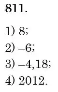 Зображення розв'язку задачі номер 811 з ГДЗ Математика 6 клас Мерзляк