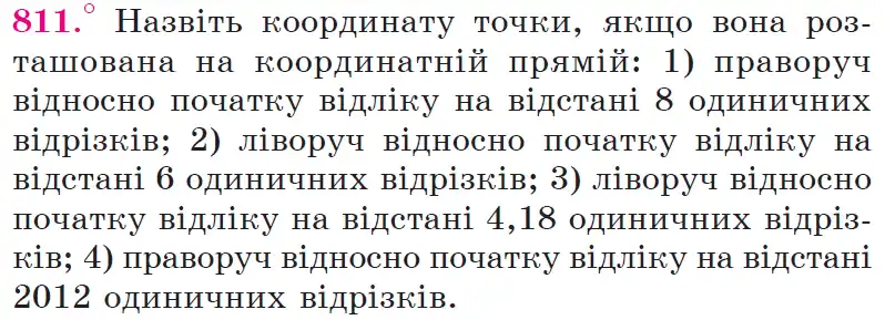 Зображення умови задачі номер 811 з підручника Математика 6 клас Мерзляк