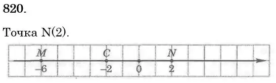 Зображення розв'язку задачі номер 820 з ГДЗ Математика 6 клас Мерзляк
