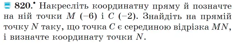 Зображення умови задачі номер 820 з підручника Математика 6 клас Мерзляк