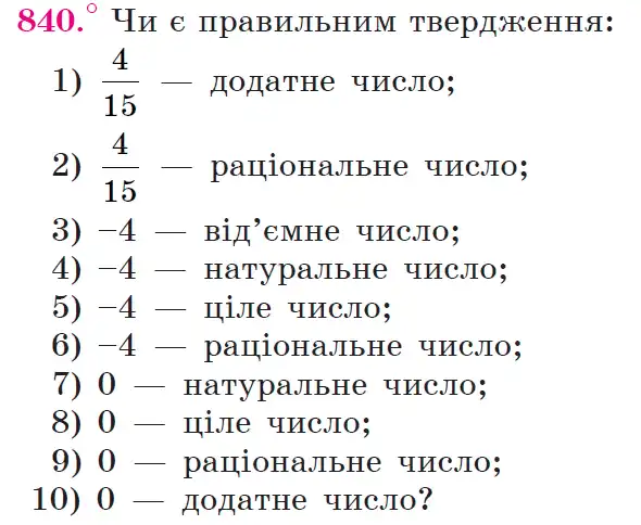 Зображення умови задачі номер 840 з підручника Математика 6 клас Мерзляк