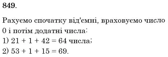 Зображення розв'язку задачі номер 849 з ГДЗ Математика 6 клас Мерзляк