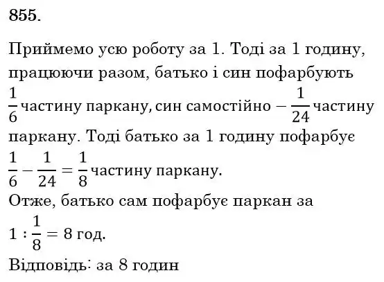 Зображення розв'язку задачі номер 855 з ГДЗ Математика 6 клас Мерзляк