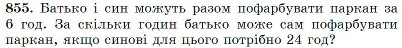 Зображення умови задачі номер 855 з підручника Математика 6 клас Мерзляк