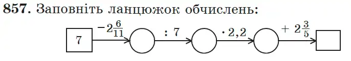 Зображення умови задачі номер 857 з підручника Математика 6 клас Мерзляк