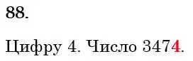Зображення розв'язку задачі номер 88 з ГДЗ Математика 6 клас Мерзляк