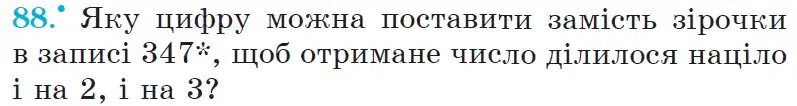 Зображення умови задачі номер 88 з підручника Математика 6 клас Мерзляк