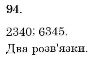 Зображення розв'язку задачі номер 94 з ГДЗ Математика 6 клас Мерзляк