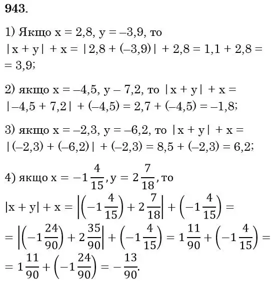 Зображення розв'язку задачі номер 943 з ГДЗ Математика 6 клас Мерзляк