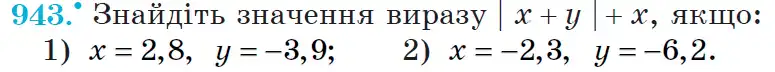 Зображення умови задачі номер 943 з підручника Математика 6 клас Мерзляк