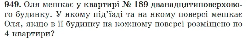 Зображення умови задачі номер 949 з підручника Математика 6 клас Мерзляк