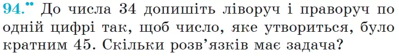 Зображення умови задачі номер 94 з підручника Математика 6 клас Мерзляк