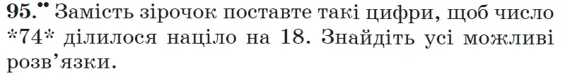 Зображення умови задачі номер 95 з підручника Математика 6 клас Мерзляк