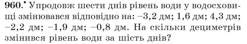 Зображення умови задачі номер 960 з підручника Математика 6 клас Мерзляк