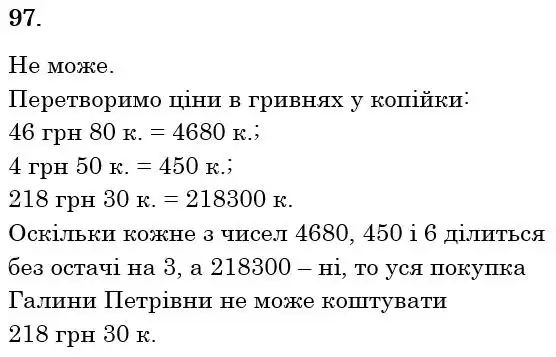 Зображення розв'язку задачі номер 97 з ГДЗ Математика 6 клас Мерзляк
