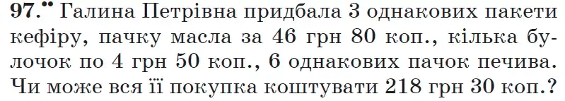 Зображення умови задачі номер 97 з підручника Математика 6 клас Мерзляк