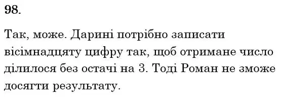 Зображення розв'язку задачі номер 98 з ГДЗ Математика 6 клас Мерзляк