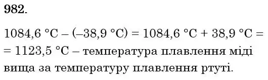 Зображення розв'язку задачі номер 982 з ГДЗ Математика 6 клас Мерзляк