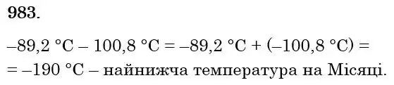 Зображення розв'язку задачі номер 983 з ГДЗ Математика 6 клас Мерзляк