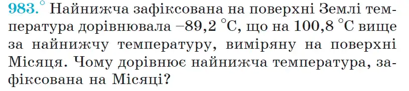 Зображення умови задачі номер 983 з підручника Математика 6 клас Мерзляк