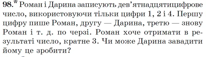 Зображення умови задачі номер 98 з підручника Математика 6 клас Мерзляк