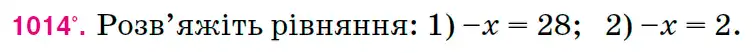 Зображення умови задачі номер 1014 з підручника Математика 6 клас Тарасенкова