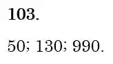 Зображення розв'язку задачі номер 103 з ГДЗ Математика 6 клас Тарасенкова