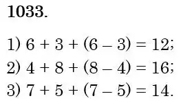 Зображення розв'язку задачі номер 1033 з ГДЗ Математика 6 клас Тарасенкова
