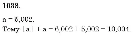 Зображення розв'язку задачі номер 1038 з ГДЗ Математика 6 клас Тарасенкова