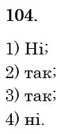 Зображення розв'язку задачі номер 104 з ГДЗ Математика 6 клас Тарасенкова