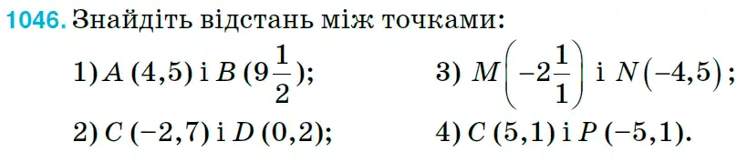 Зображення умови задачі номер 1046 з підручника Математика 6 клас Тарасенкова